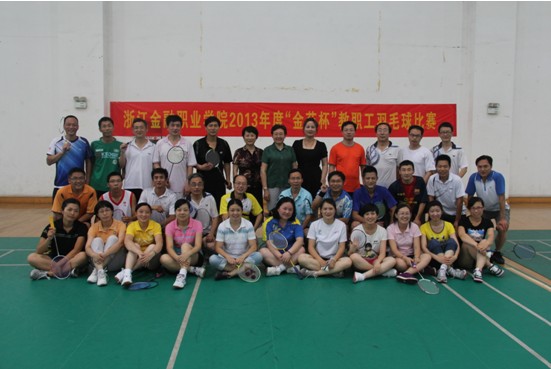 2013年羽毛球比赛